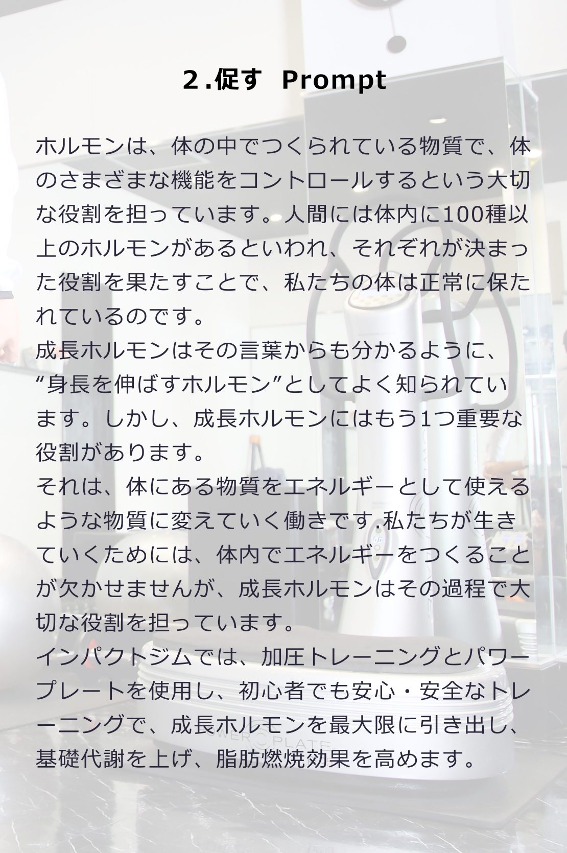 加圧トレーニングは成長ホルモンを促します