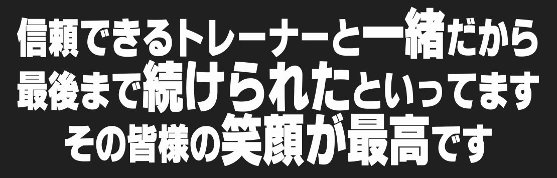 笑顔が最高