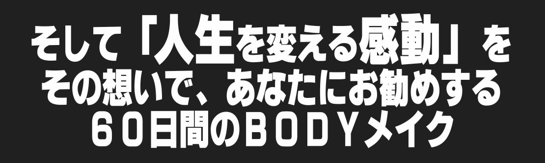 人生を変える感動を