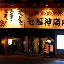 Sapporo Station Shichimon ⑧ 洋食屋「七福神」が見えたら交差点を渡らずに右に曲がって真っ直ぐお進み下さい