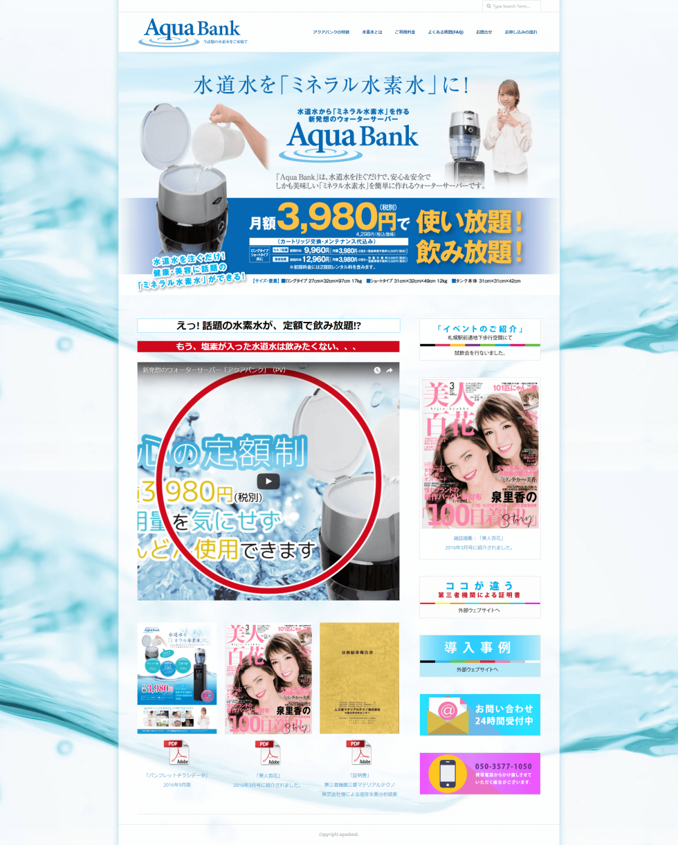 アクアバンク (Aqua Bank) - Softbank Corp.